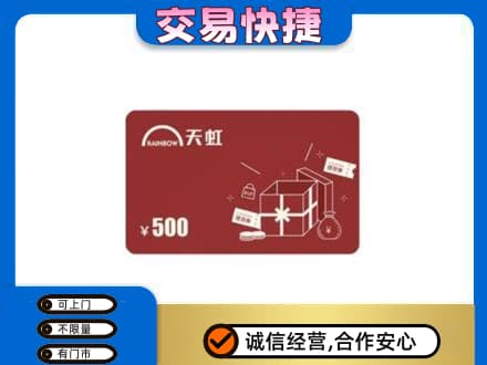 乌拉特中旗购物卡回收天虹卡.jpg