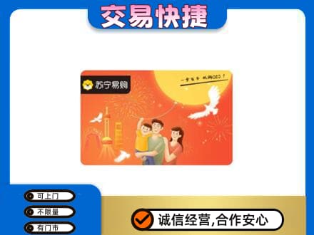 乌拉特中旗购物卡回收苏宁易购卡.jpg