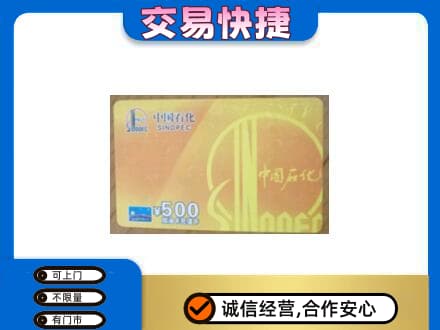 乌拉特中旗购物卡回收石化卡.jpg
