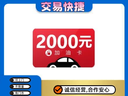乌拉特中旗购物卡回收加油卡.jpg