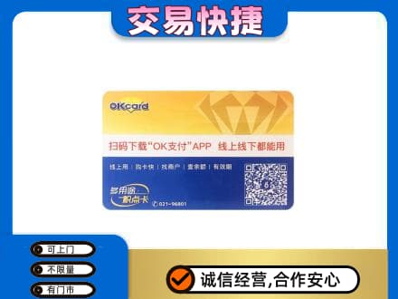 乌拉特中旗购物卡回收百联ok卡.jpg