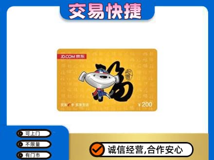 乌拉特中旗购物卡回收京东E卡.jpg