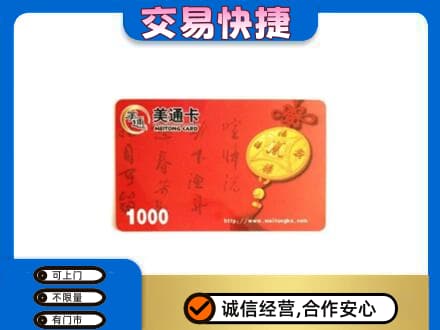 乌拉特中旗购物卡回收美通卡.jpg