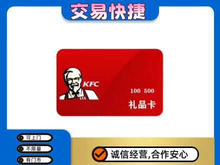 乌拉特中旗购物卡回收肯德基卡.jpg