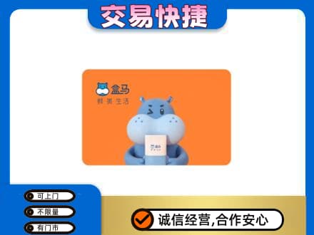 乌拉特中旗购物卡回收盒马生鲜卡.jpg