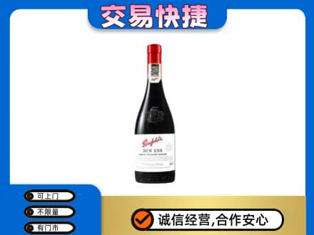 乌拉特中旗洋酒回收奔富红酒.jpg